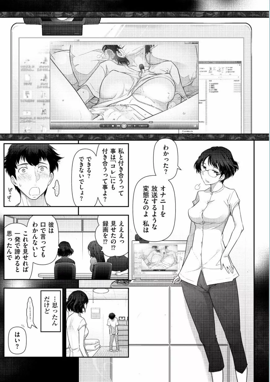 熟花の告白 ～オンナたちの都市伝説～ Page.95