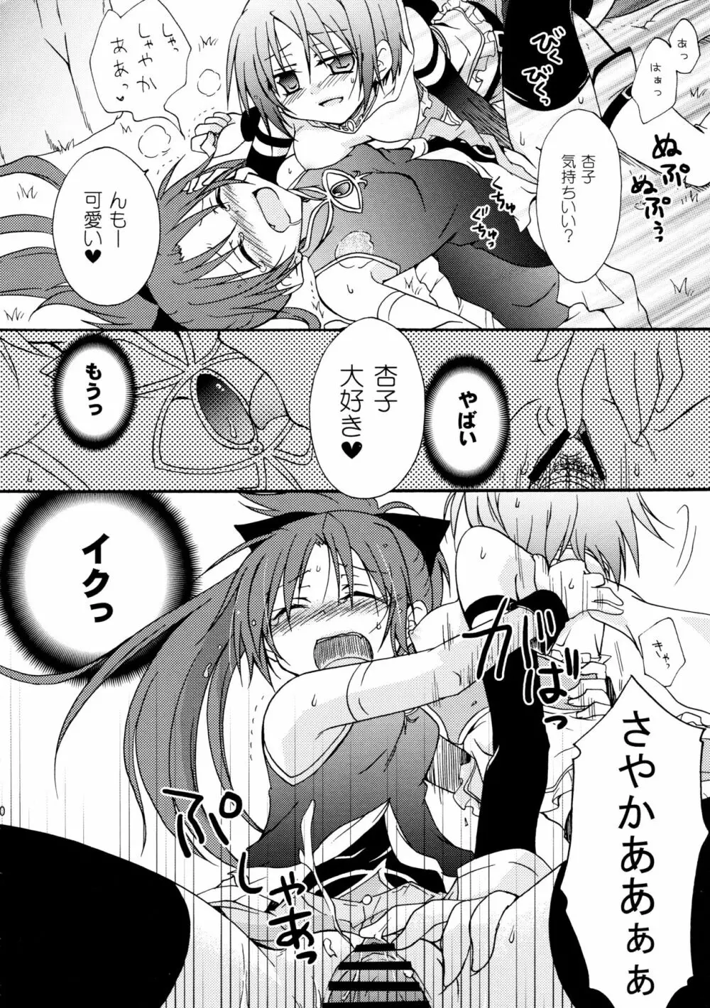 ラブサイン Page.10