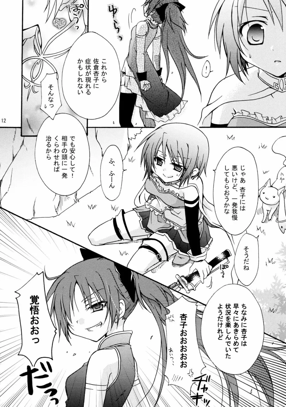 ラブサイン Page.12