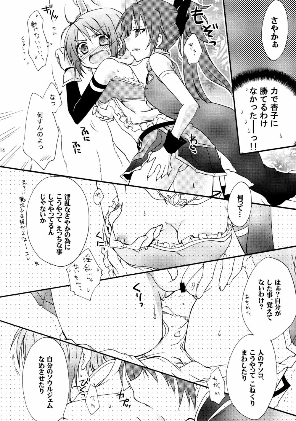 ラブサイン Page.14