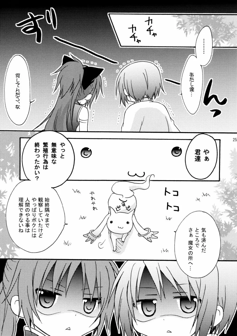 ラブサイン Page.25