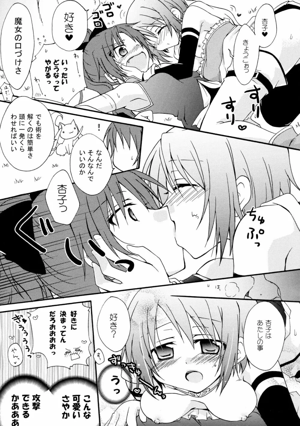 ラブサイン Page.7