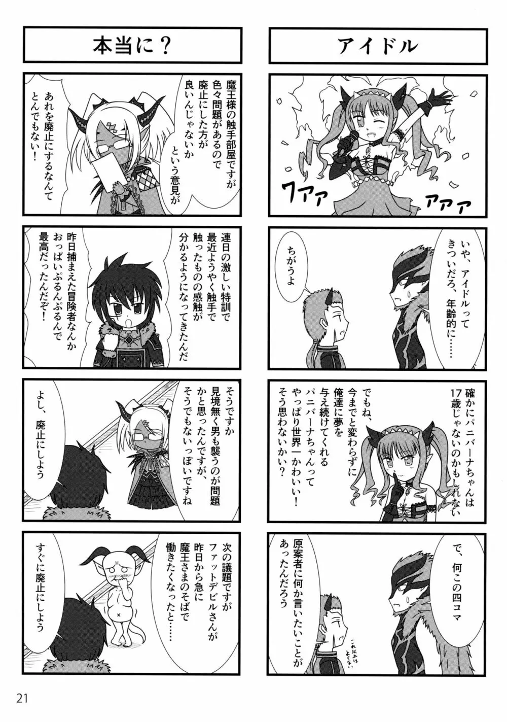 ソフトハウスキャラのいろいろ3 Page.20