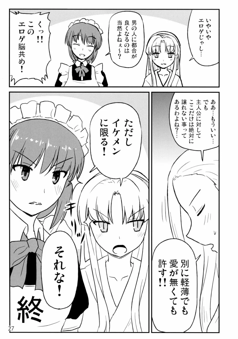 ソフトハウスキャラのいろいろ3 Page.26