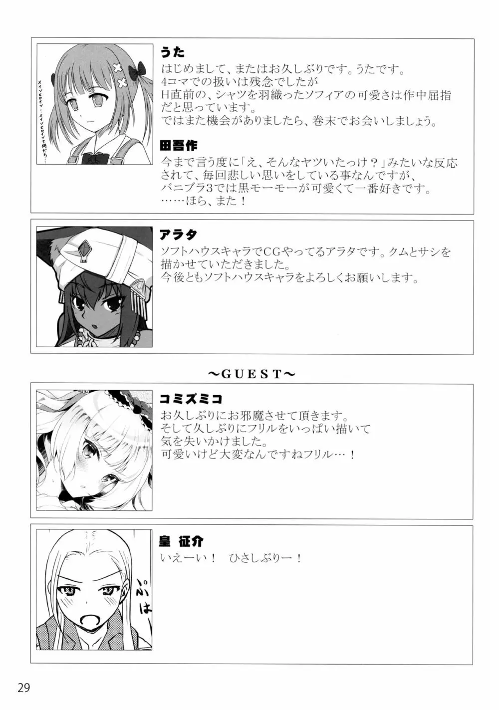 ソフトハウスキャラのいろいろ3 Page.28