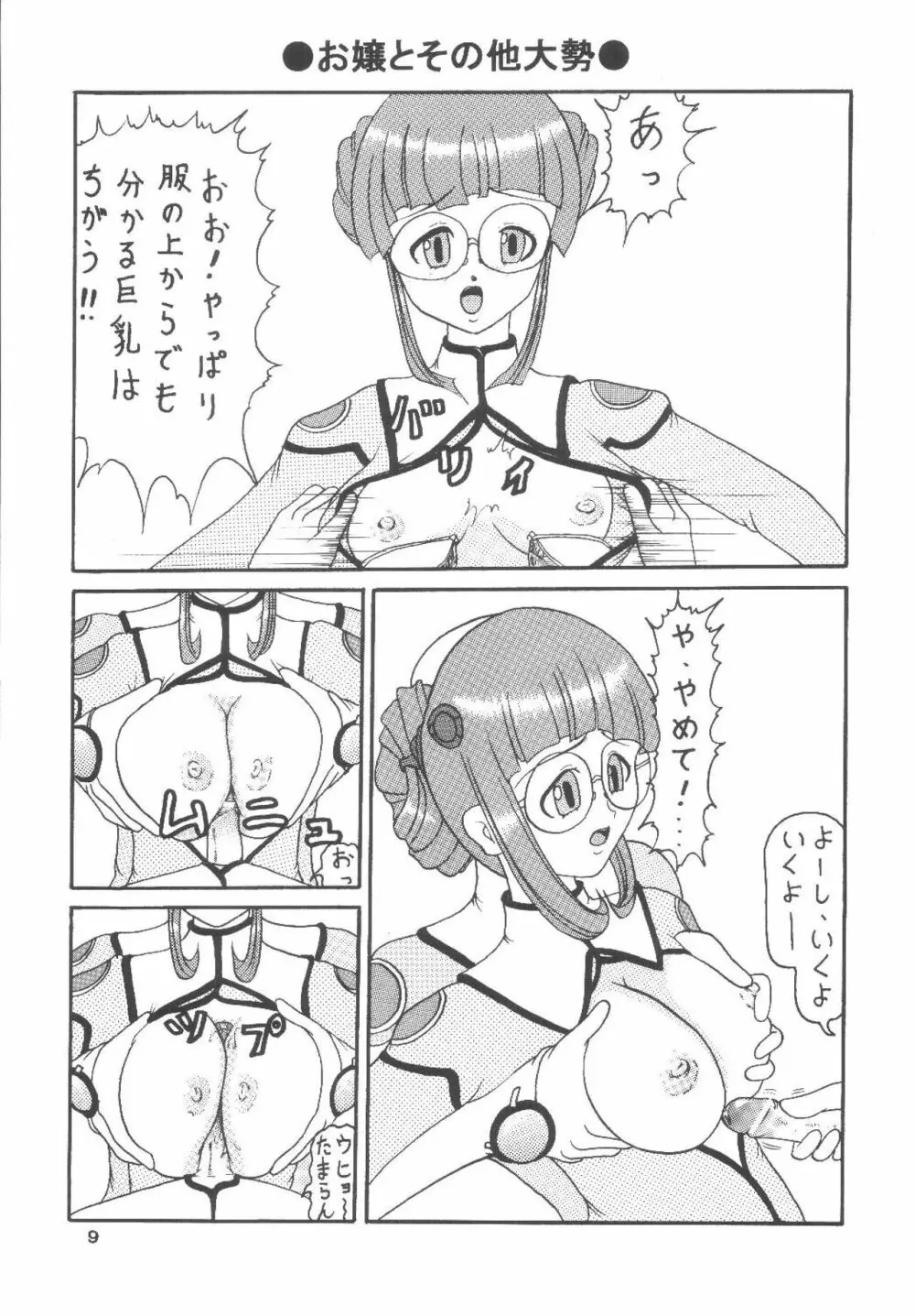 宇宙で空騒ぎ Page.10