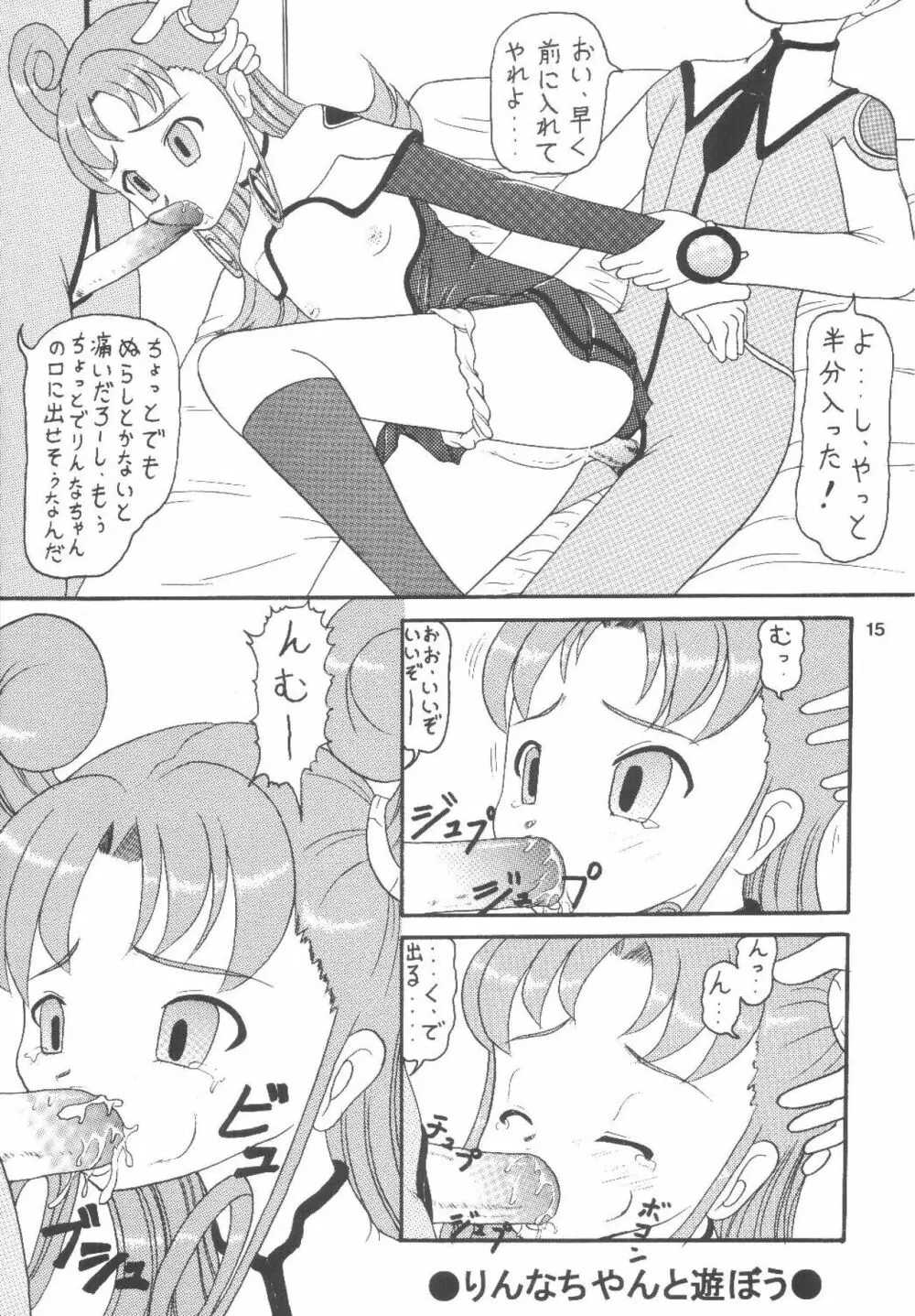 宇宙で空騒ぎ Page.16