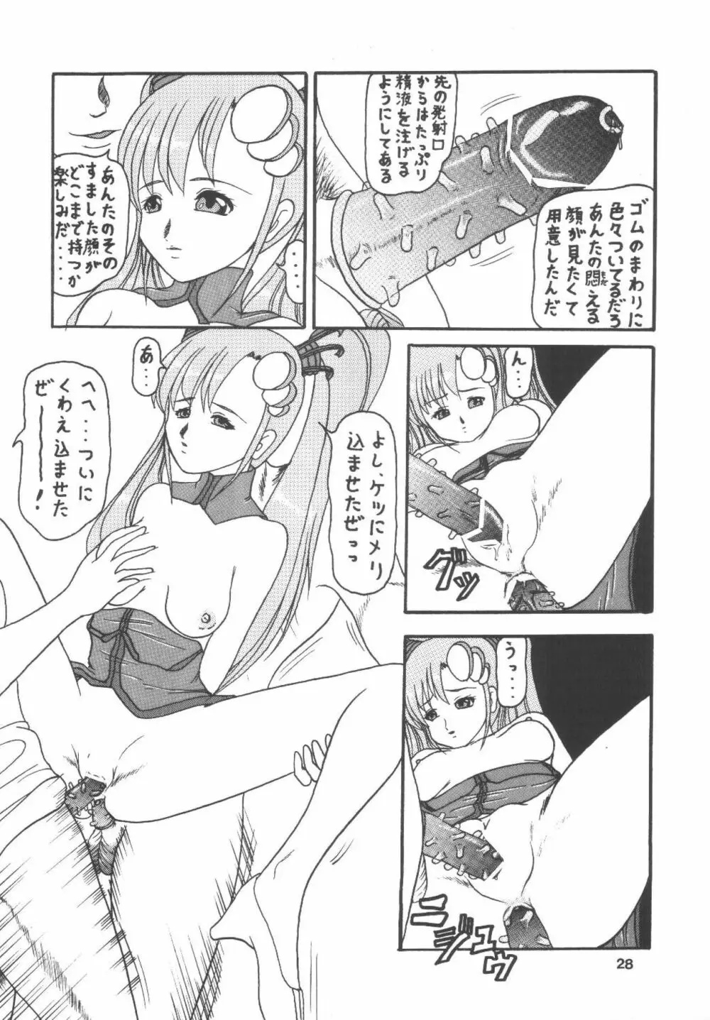 宇宙で空騒ぎ Page.29