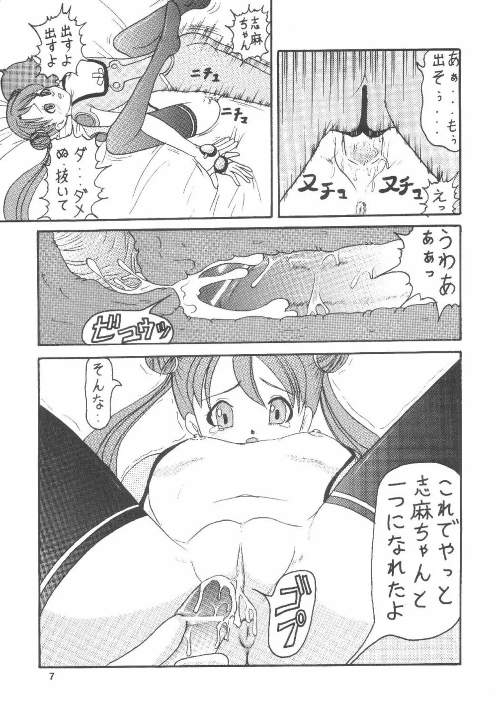 宇宙で空騒ぎ Page.8