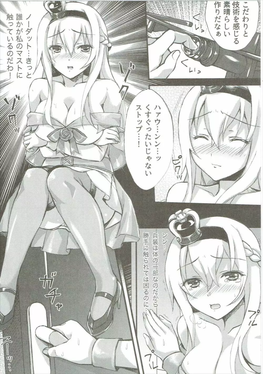 ウォースパイ子のトップシークレット Page.3