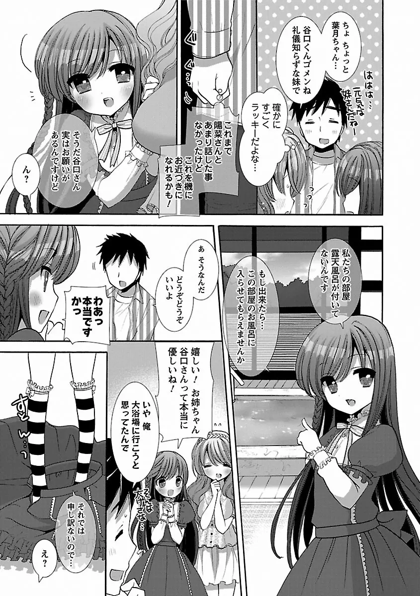 いちゃらぶっ! Page.165