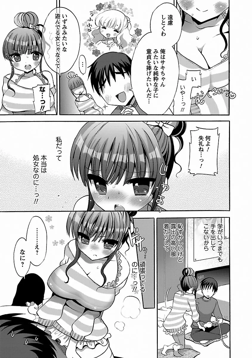 いちゃらぶっ! Page.61