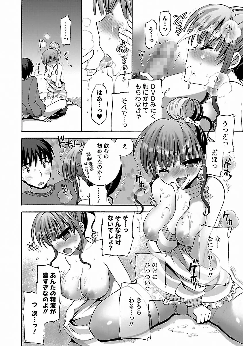 いちゃらぶっ! Page.66