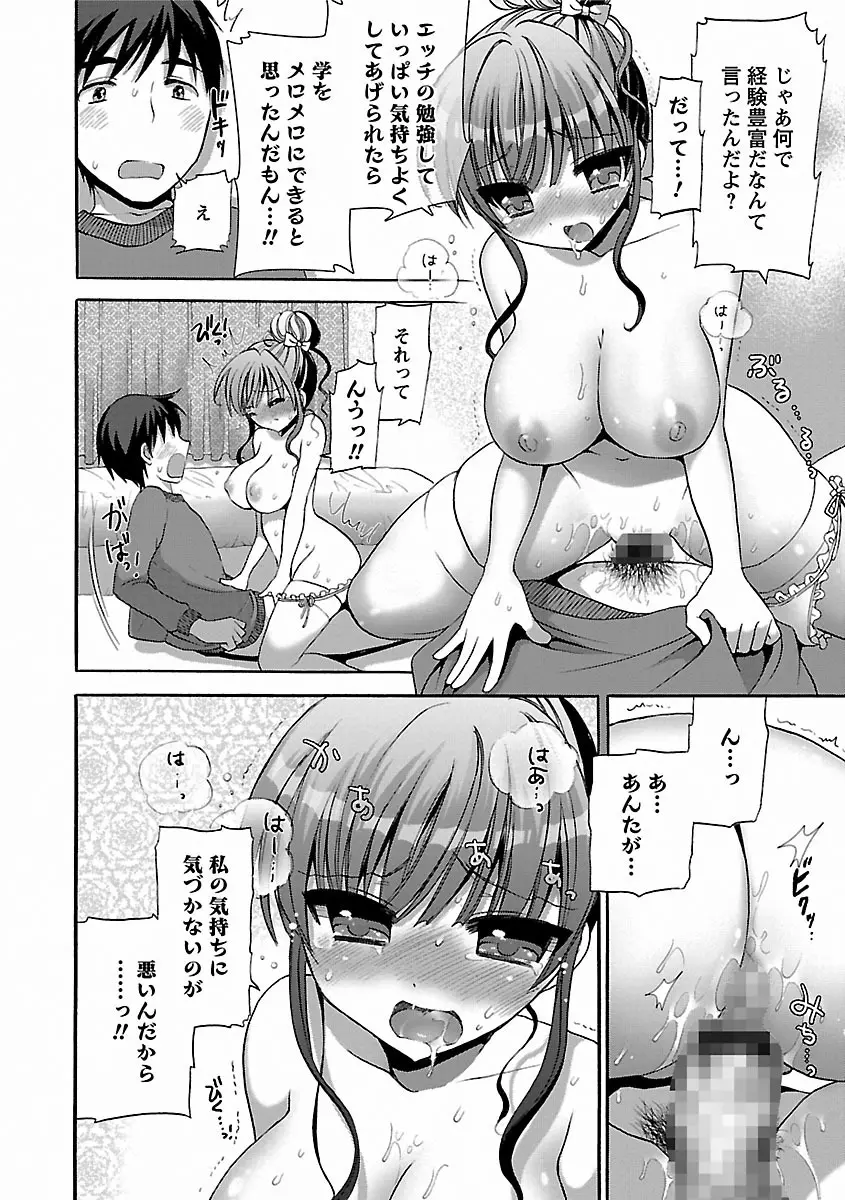 いちゃらぶっ! Page.70