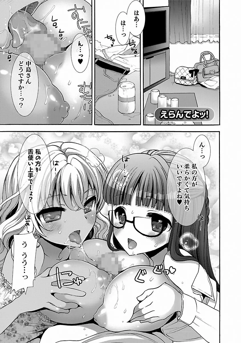 いちゃらぶっ! Page.81