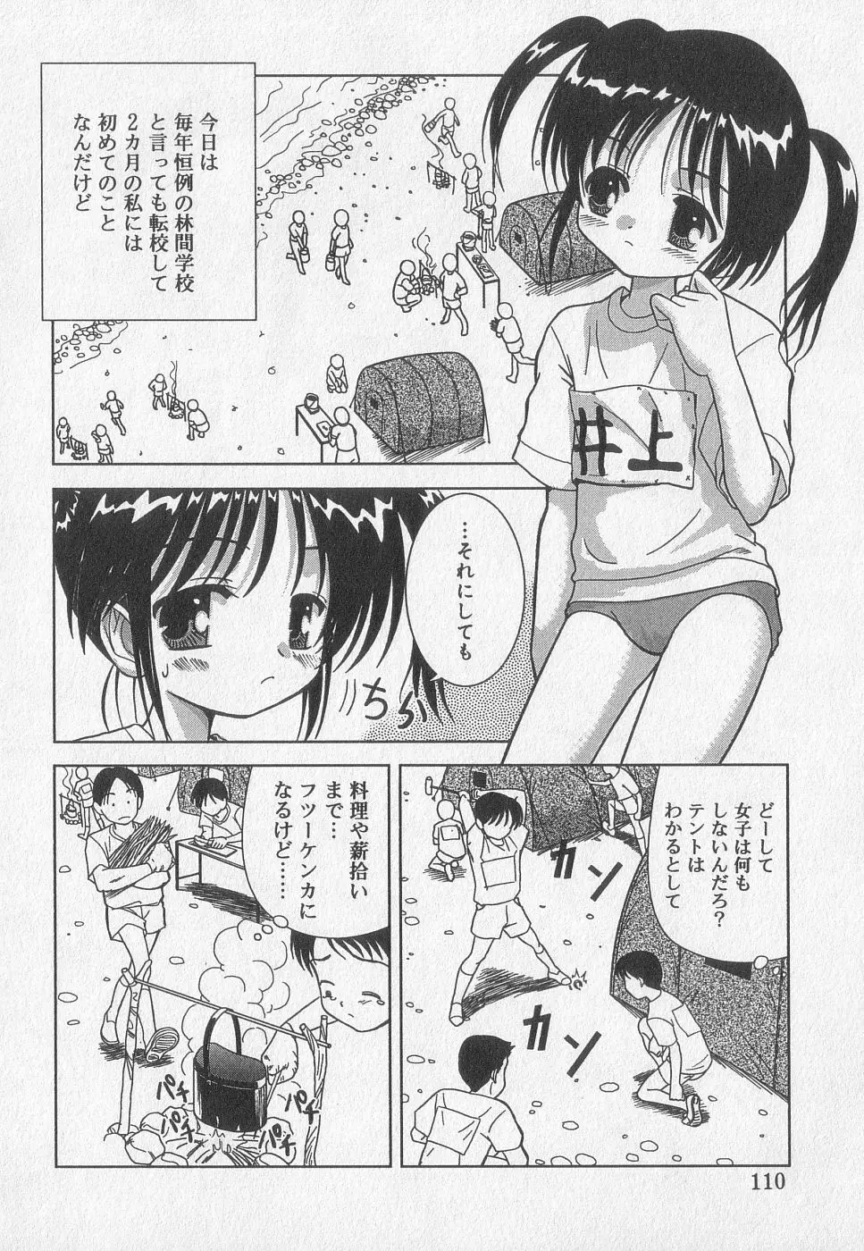 小鳥館 Vol.2 Page.107