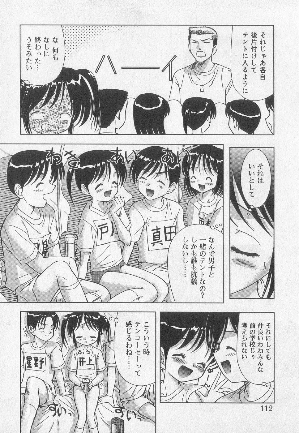 小鳥館 Vol.2 Page.109