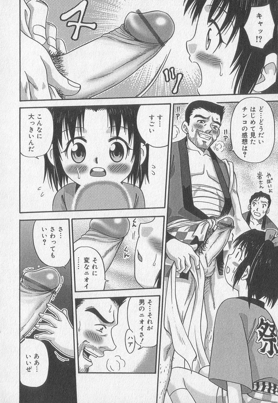 小鳥館 Vol.2 Page.11