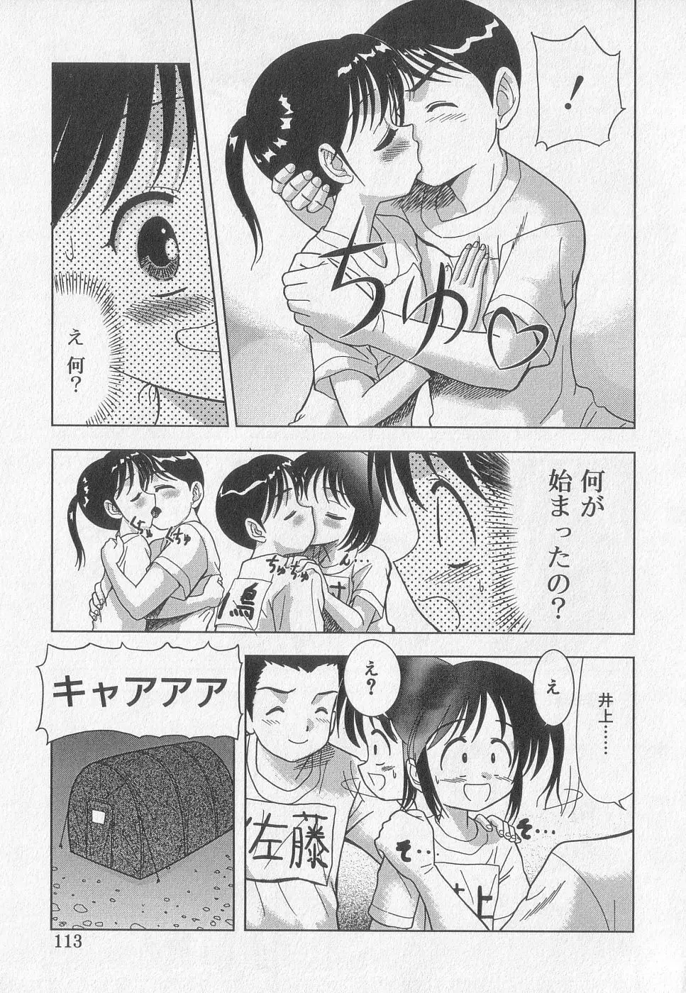 小鳥館 Vol.2 Page.110