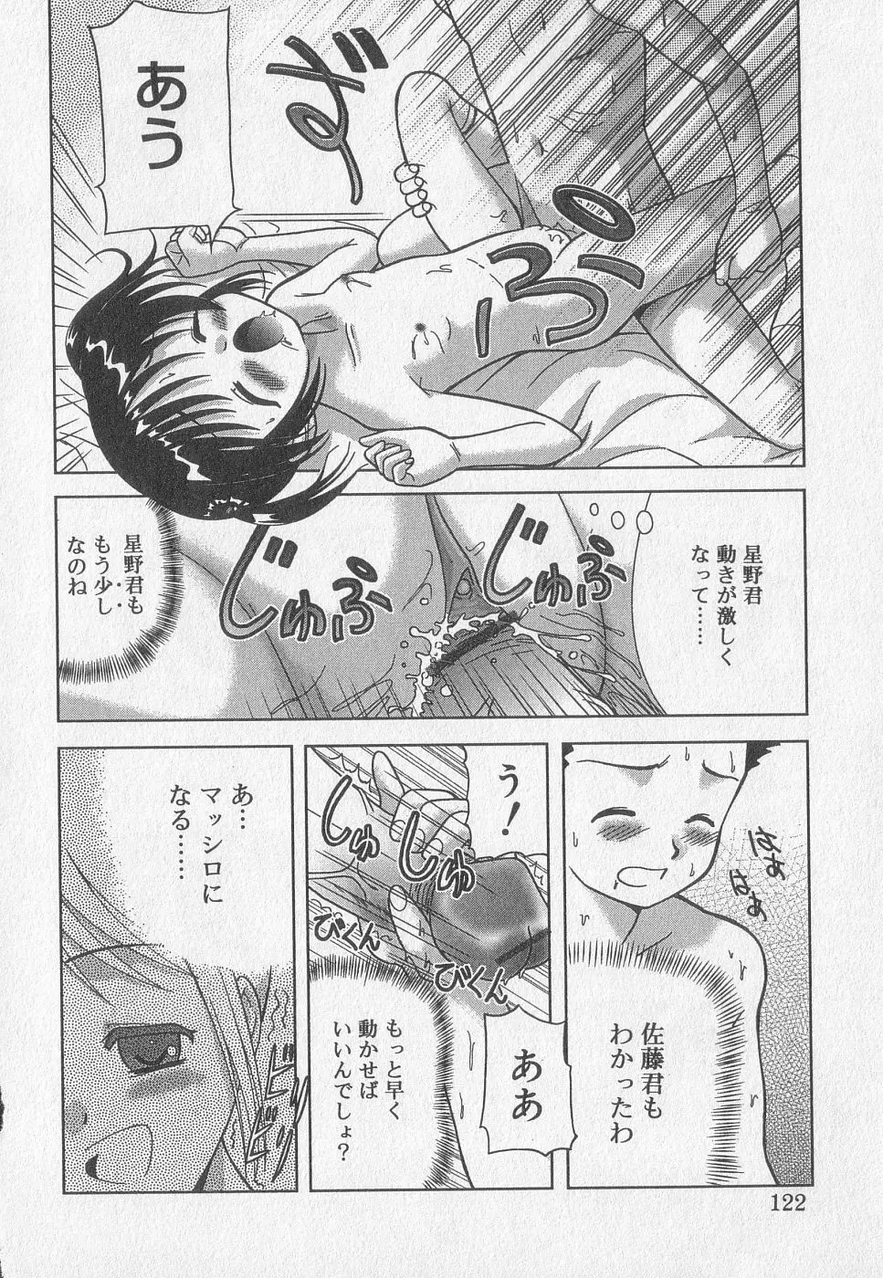 小鳥館 Vol.2 Page.119