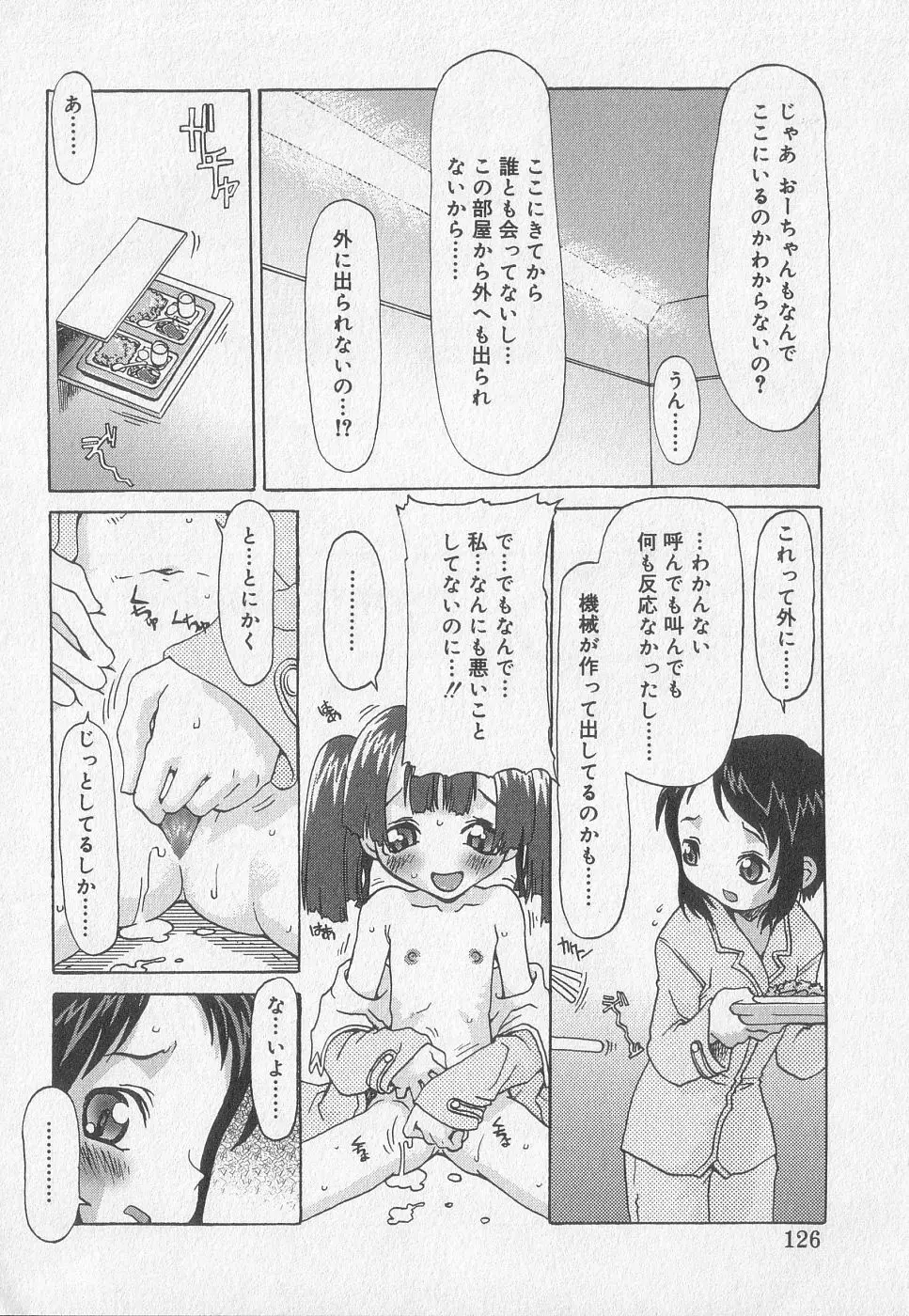 小鳥館 Vol.2 Page.123