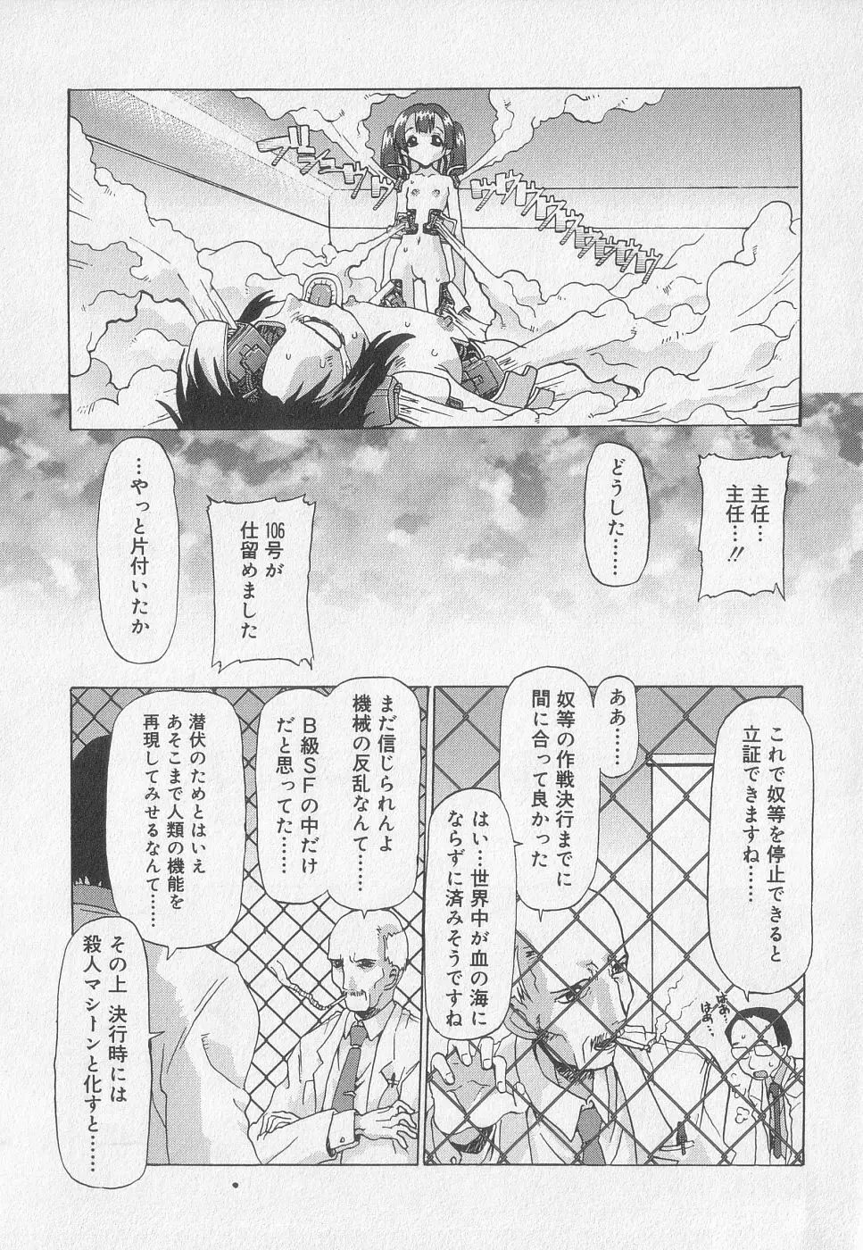 小鳥館 Vol.2 Page.138