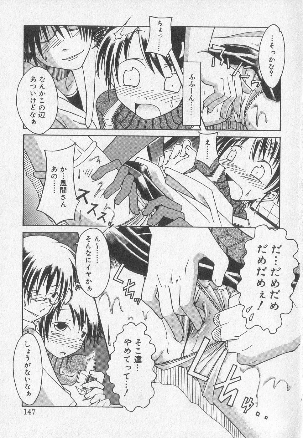 小鳥館 Vol.2 Page.144