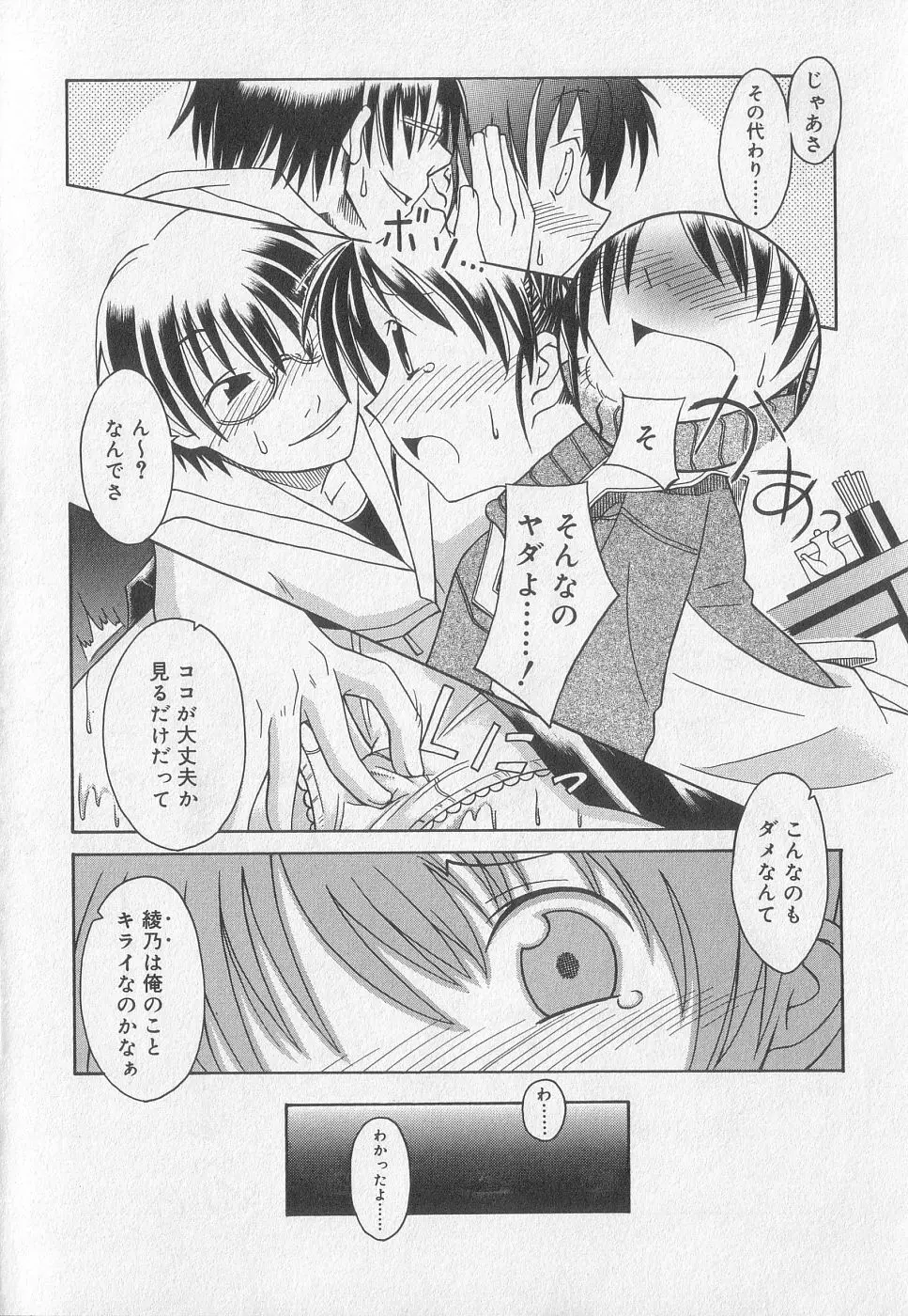 小鳥館 Vol.2 Page.145