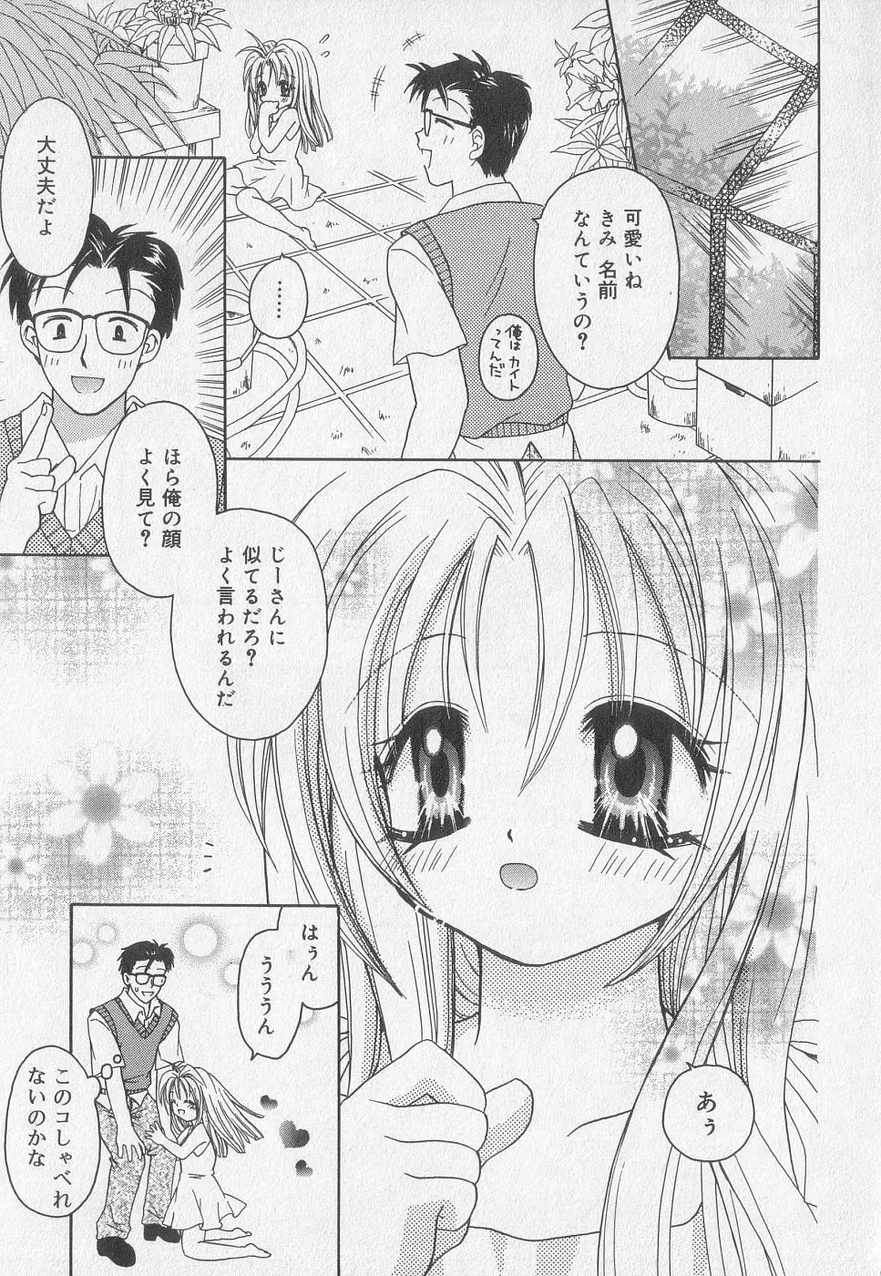 小鳥館 Vol.2 Page.158