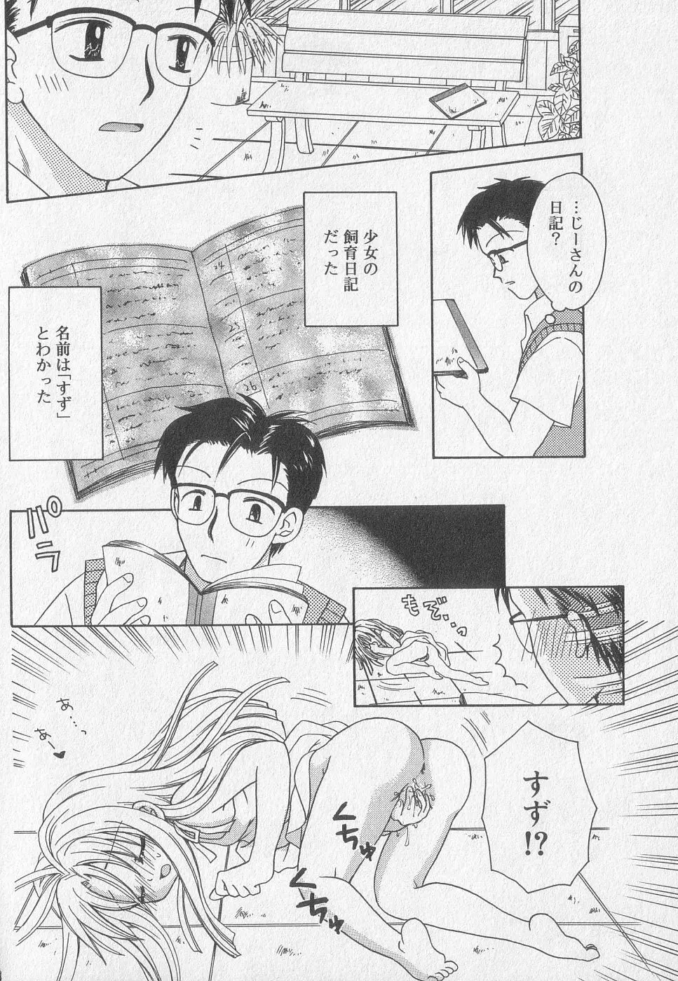 小鳥館 Vol.2 Page.159