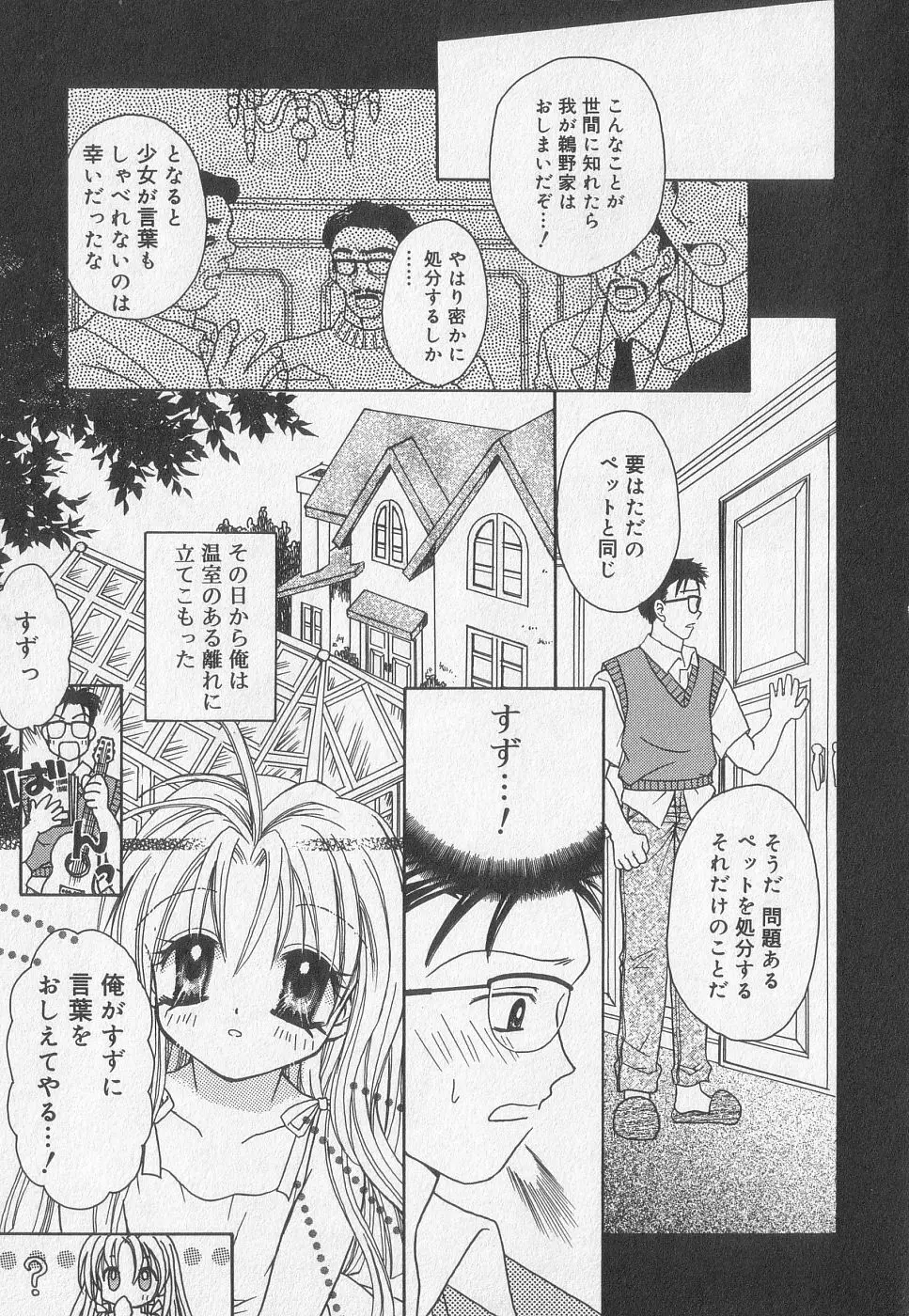 小鳥館 Vol.2 Page.162