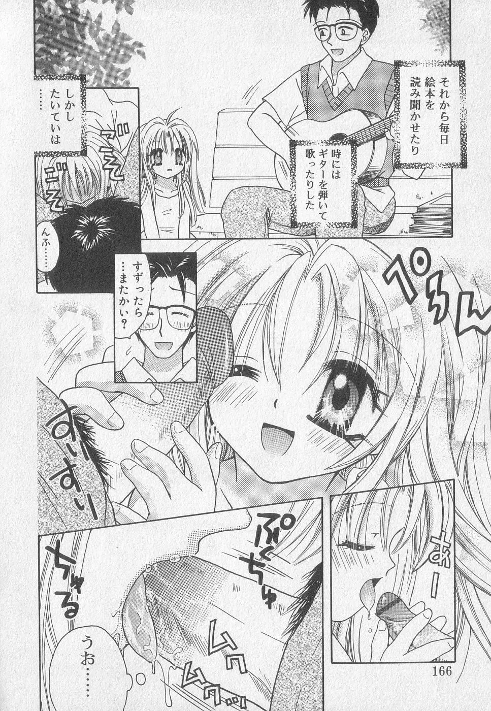 小鳥館 Vol.2 Page.163