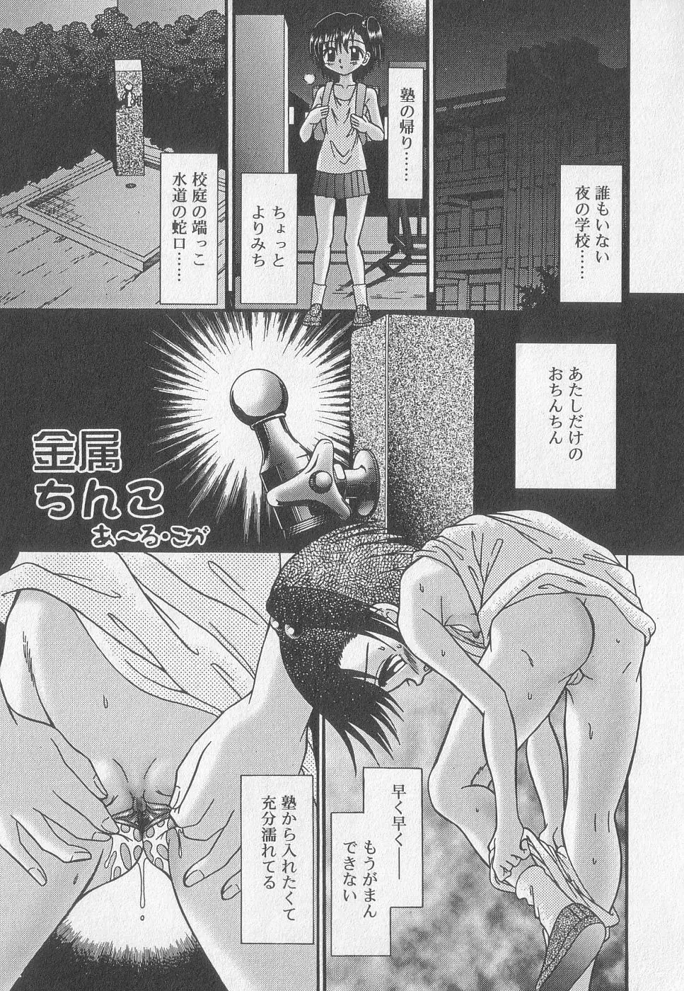 小鳥館 Vol.2 Page.172