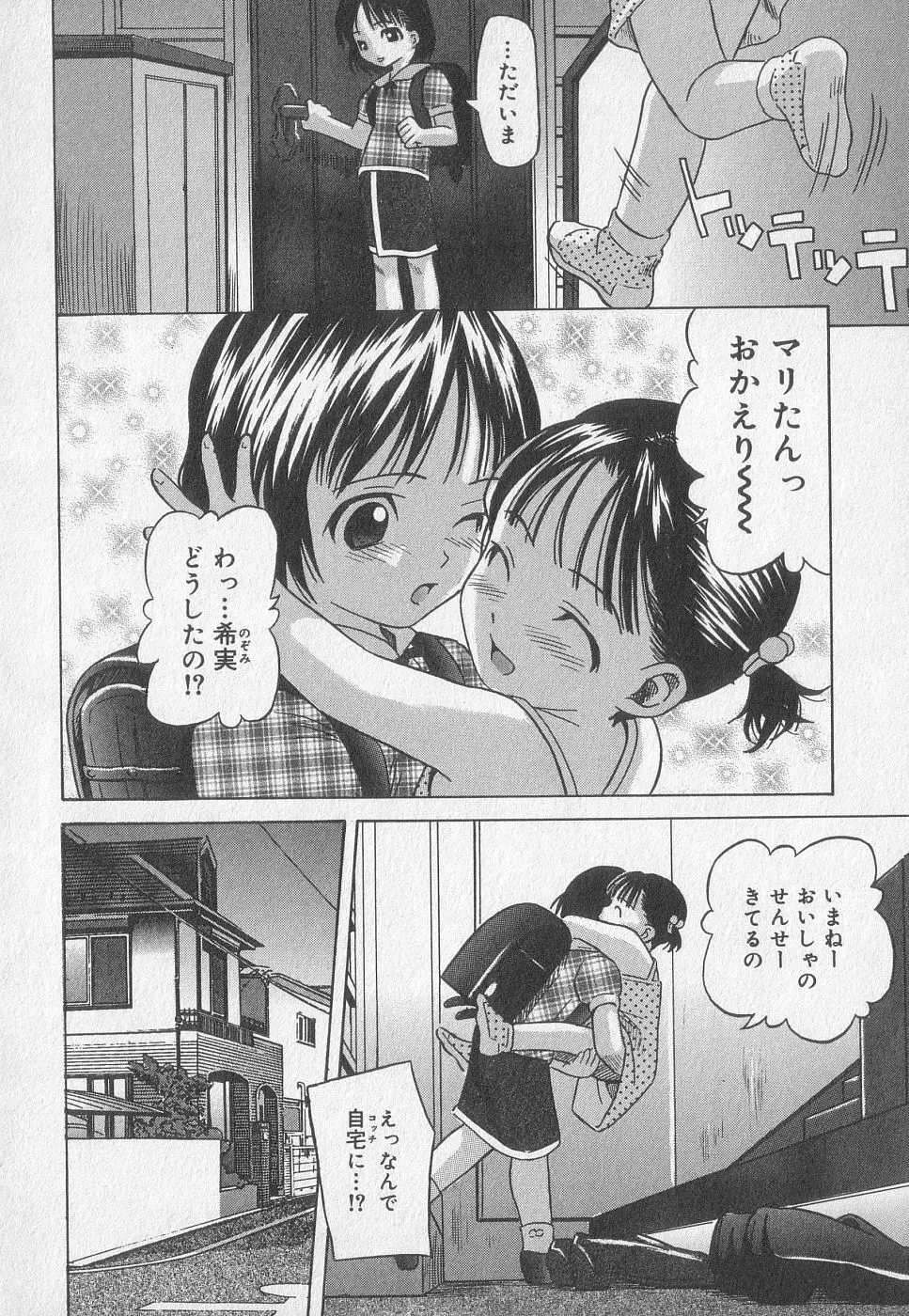 小鳥館 Vol.2 Page.23