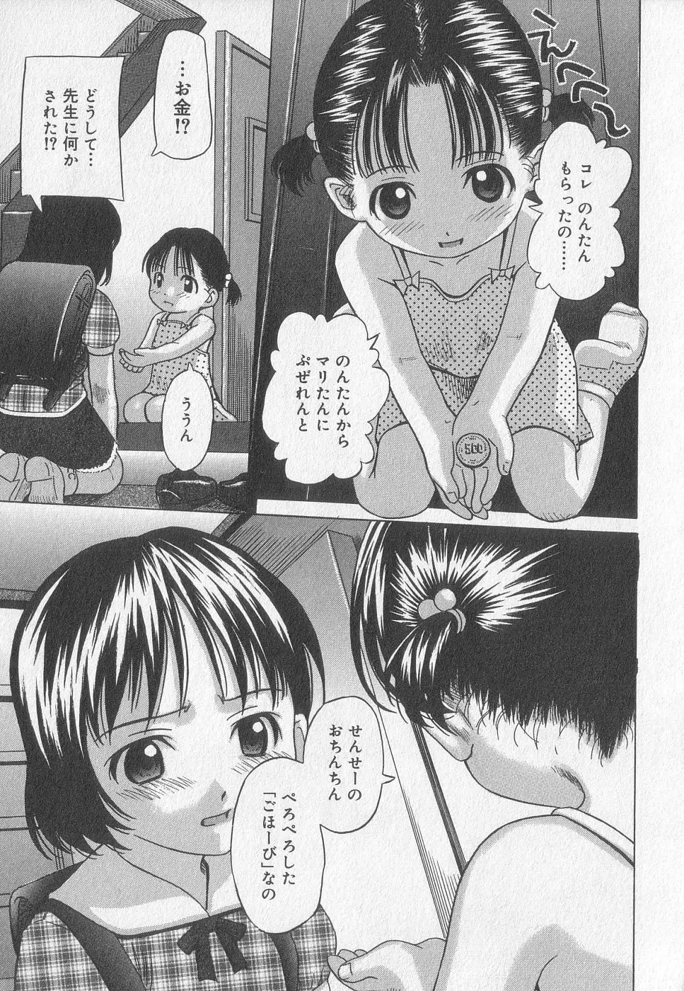 小鳥館 Vol.2 Page.24