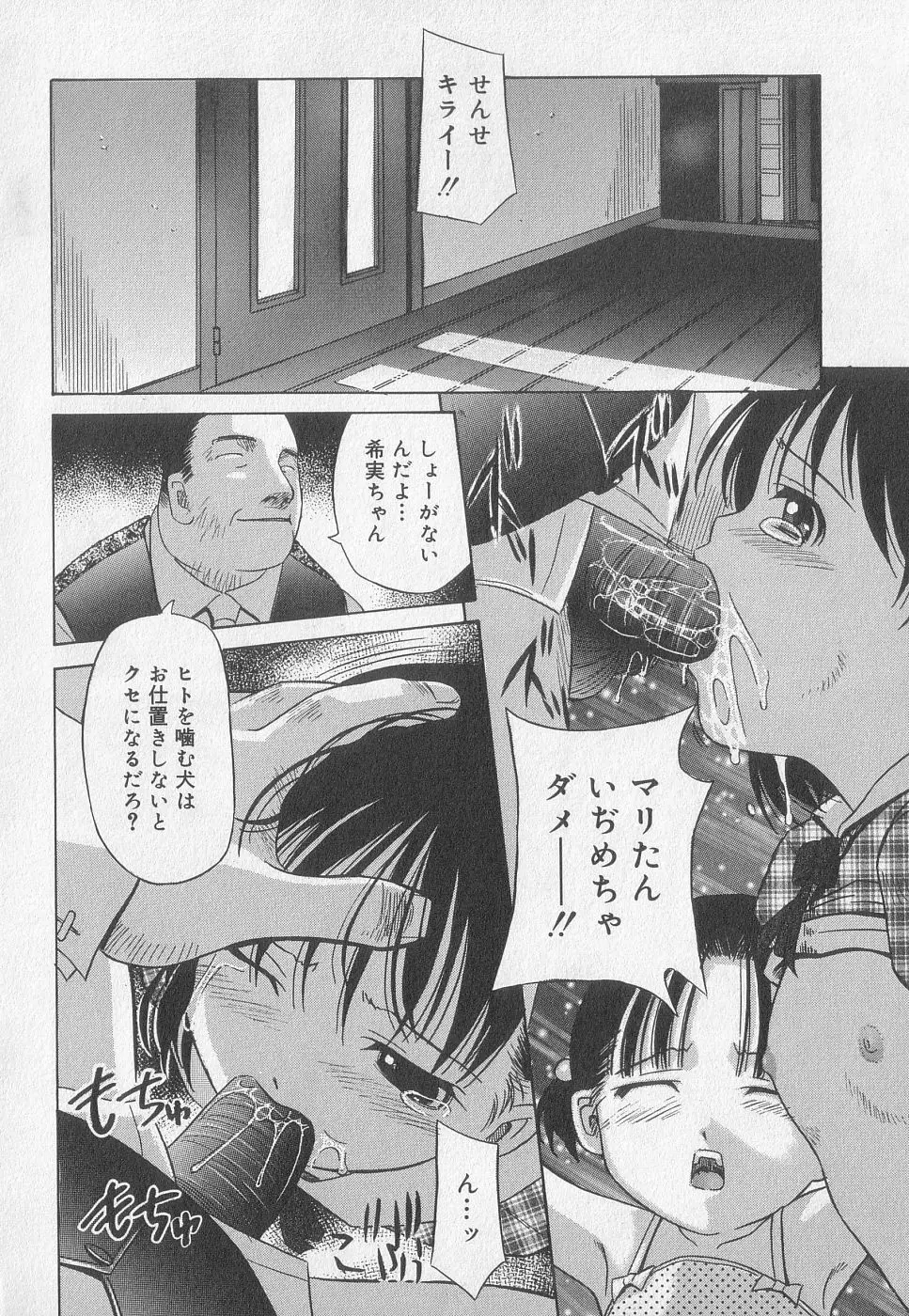 小鳥館 Vol.2 Page.25