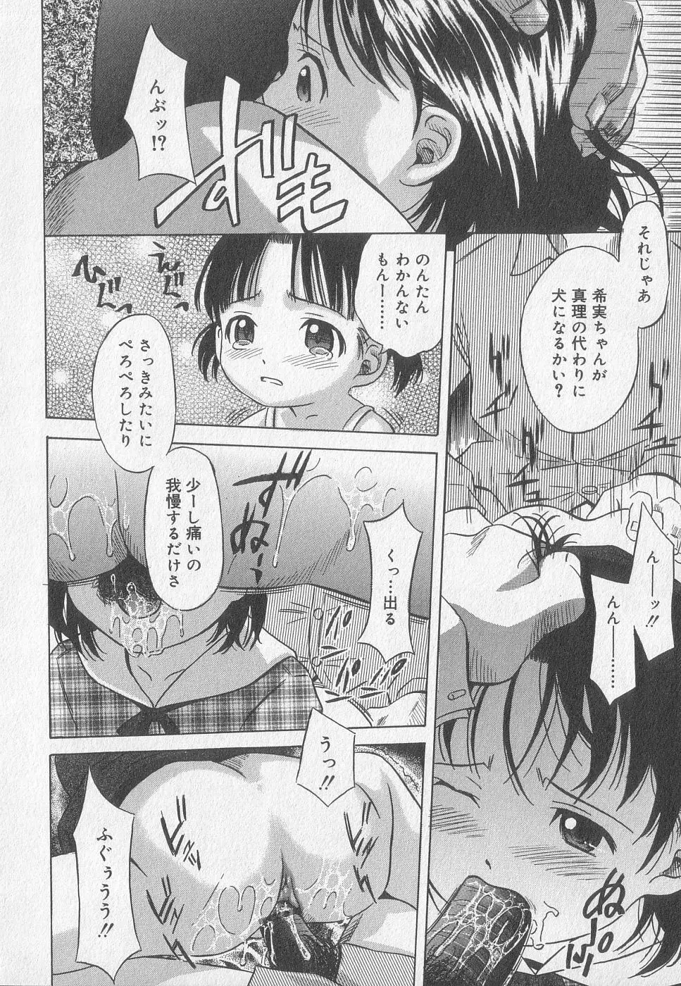 小鳥館 Vol.2 Page.27