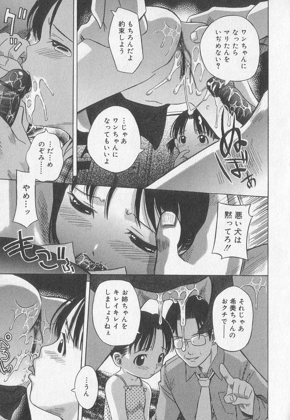 小鳥館 Vol.2 Page.28