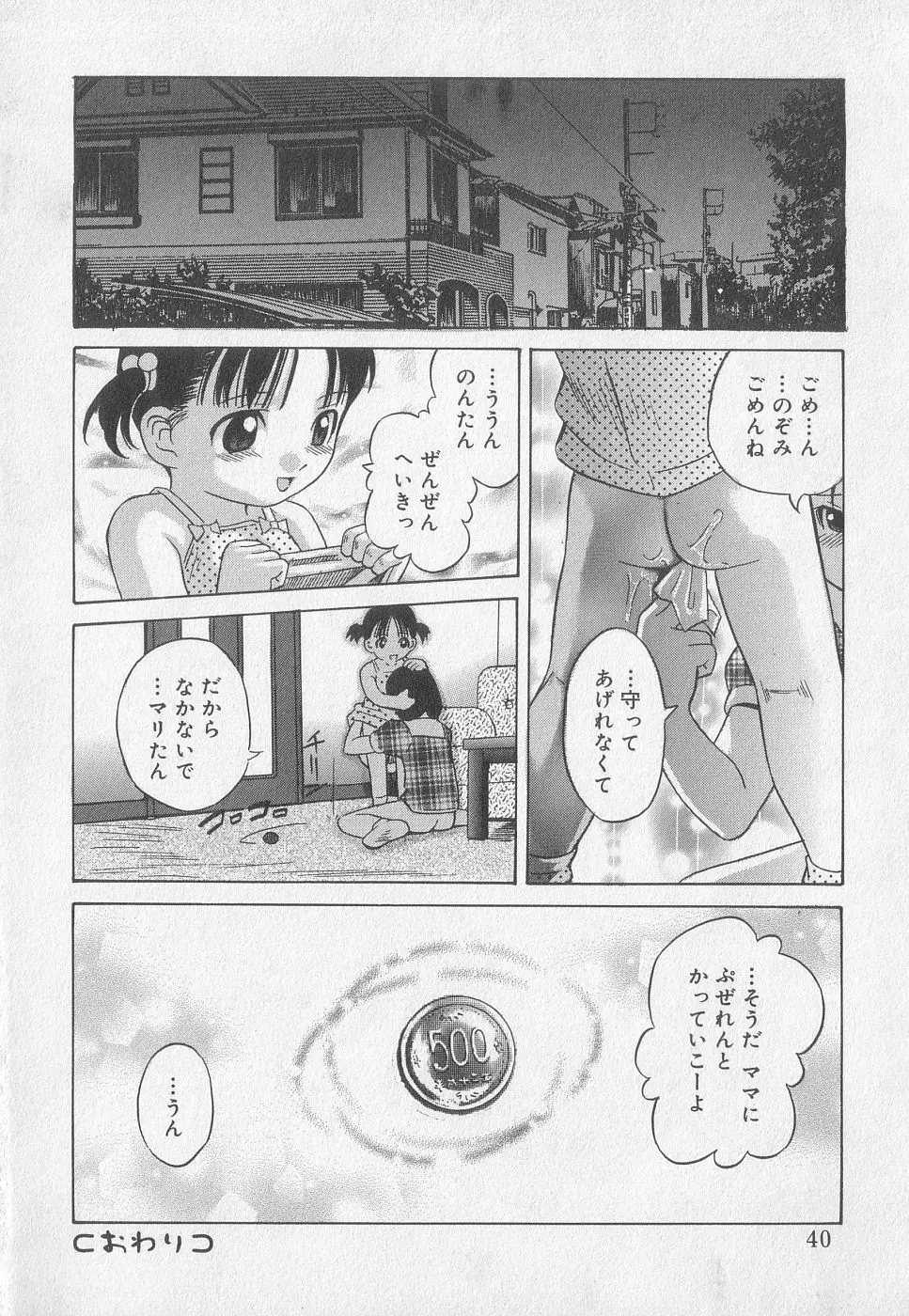 小鳥館 Vol.2 Page.37