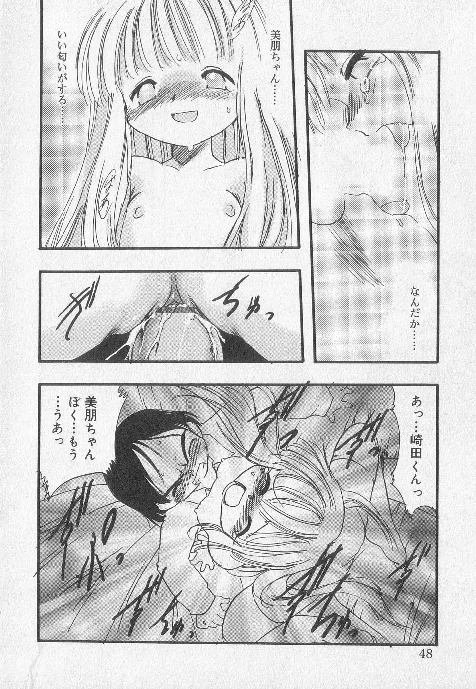 小鳥館 Vol.2 Page.45