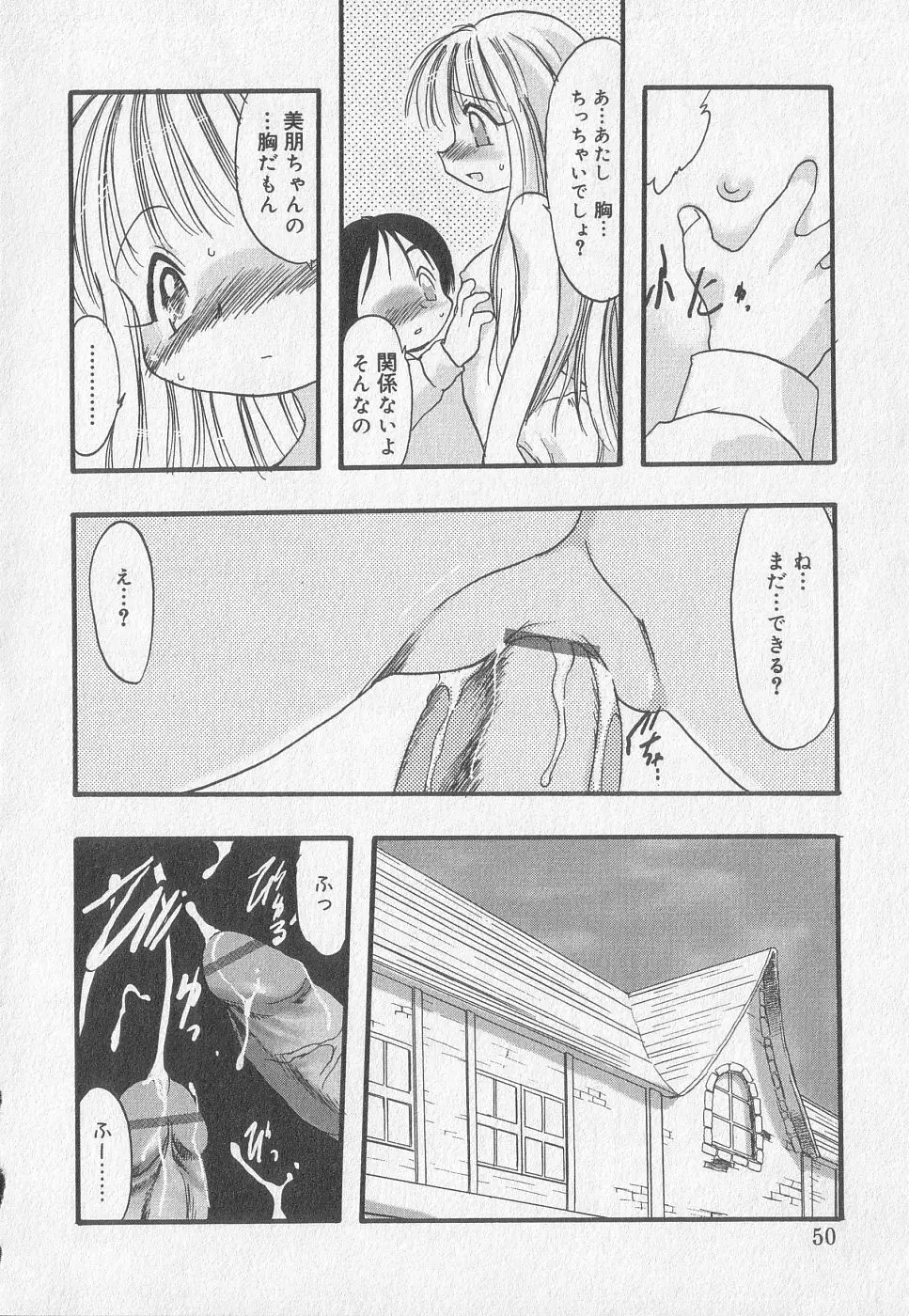 小鳥館 Vol.2 Page.47