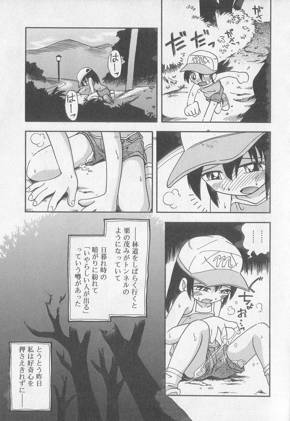 小鳥館 Vol.2 Page.54