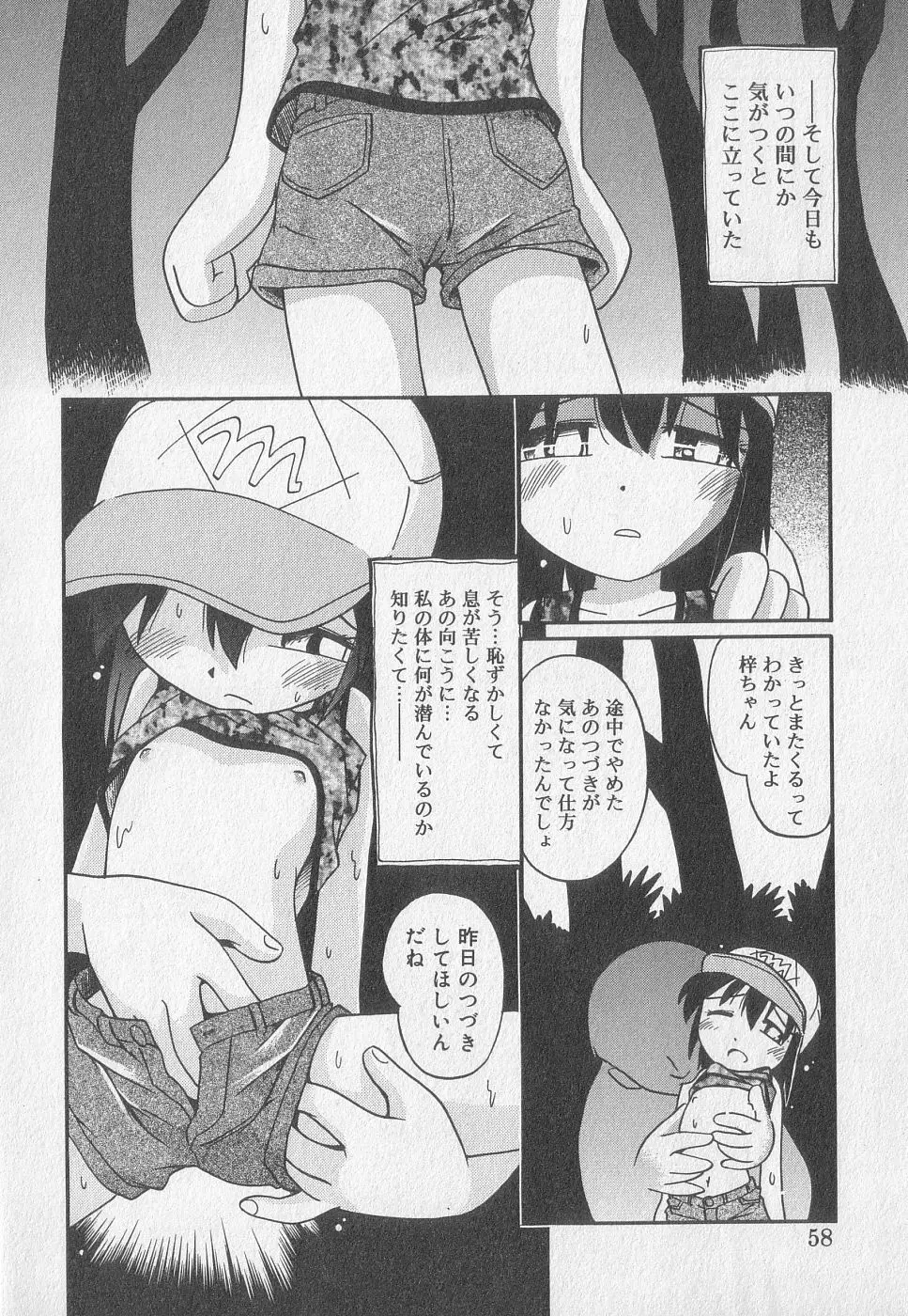 小鳥館 Vol.2 Page.55