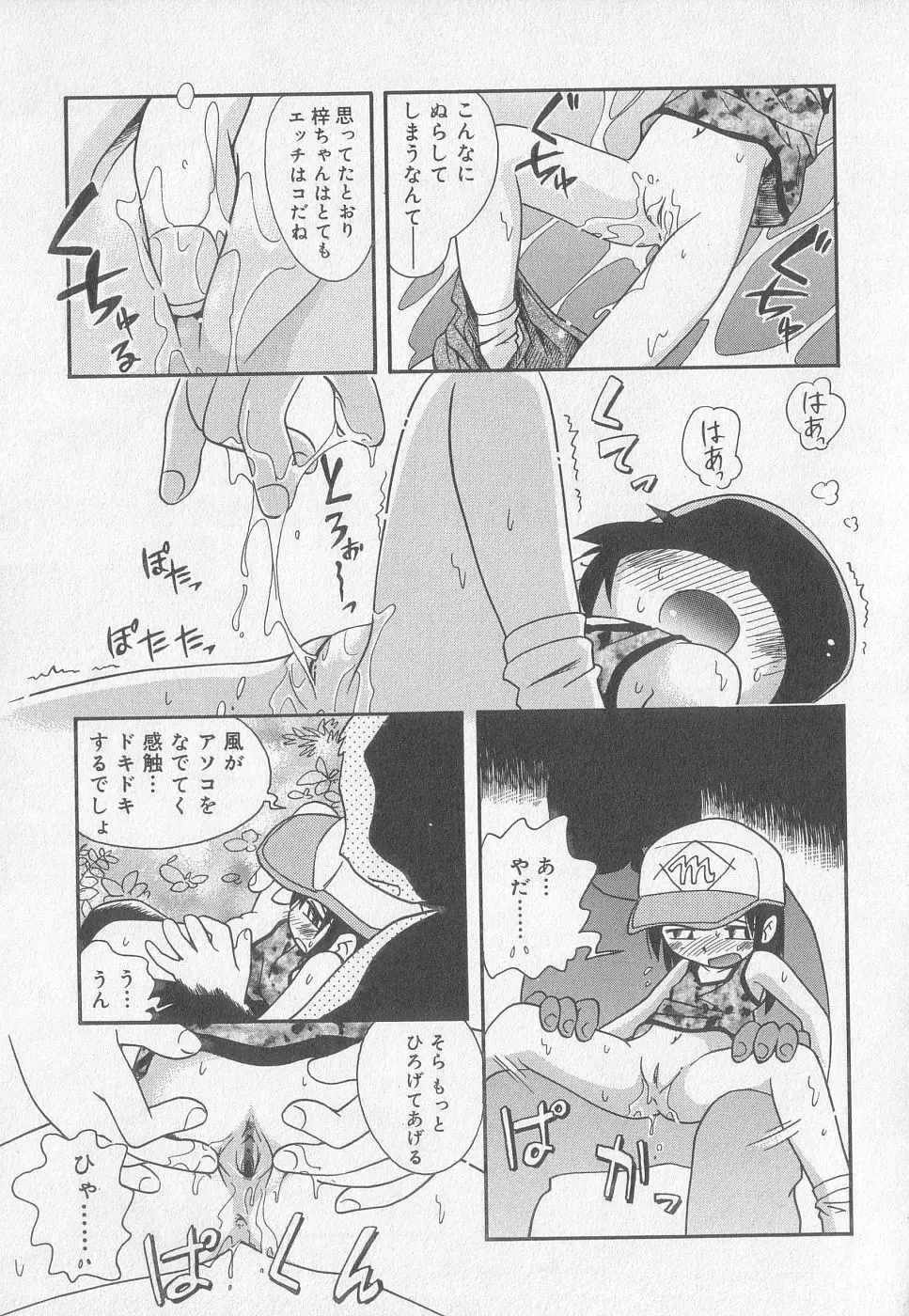 小鳥館 Vol.2 Page.58