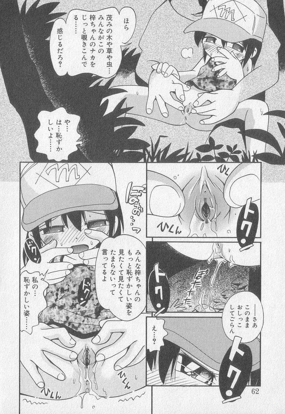 小鳥館 Vol.2 Page.59