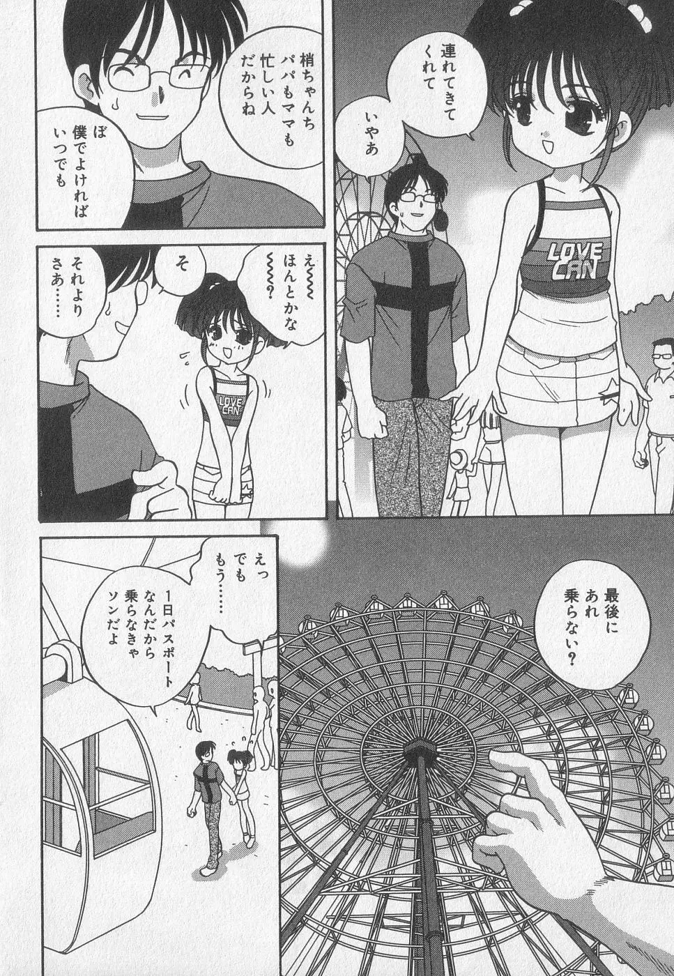 小鳥館 Vol.2 Page.71