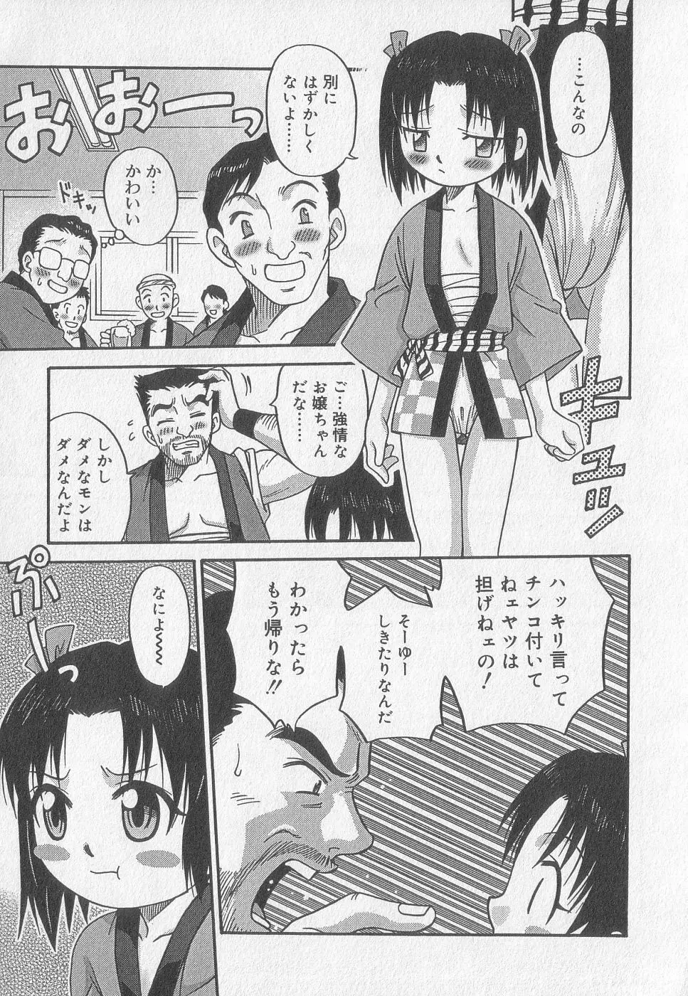 小鳥館 Vol.2 Page.8