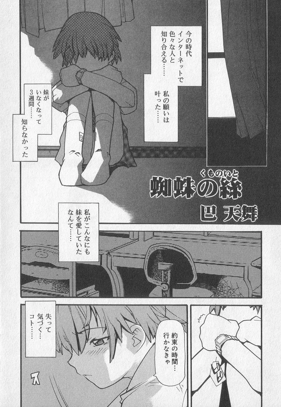 小鳥館 Vol.2 Page.83