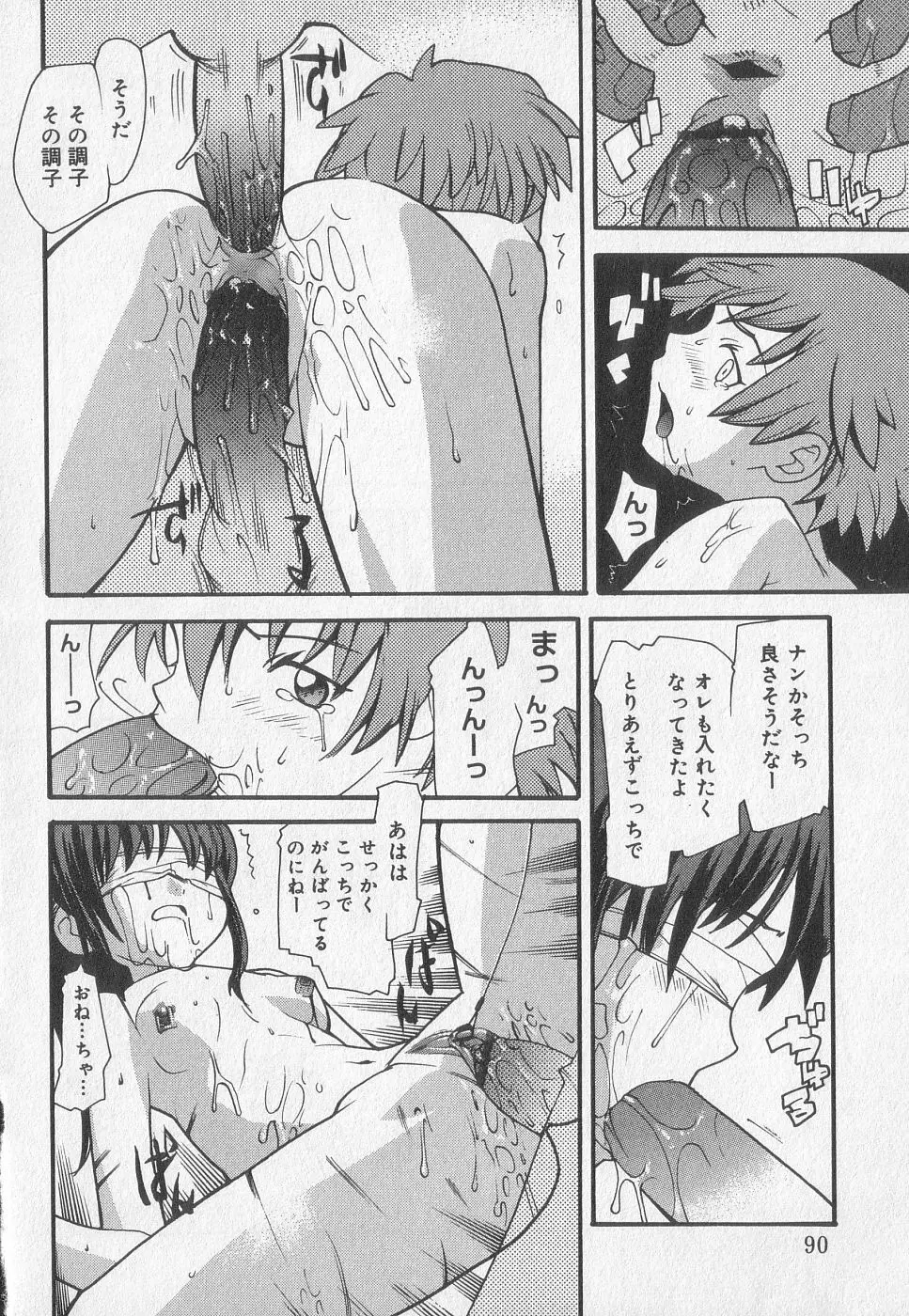 小鳥館 Vol.2 Page.87