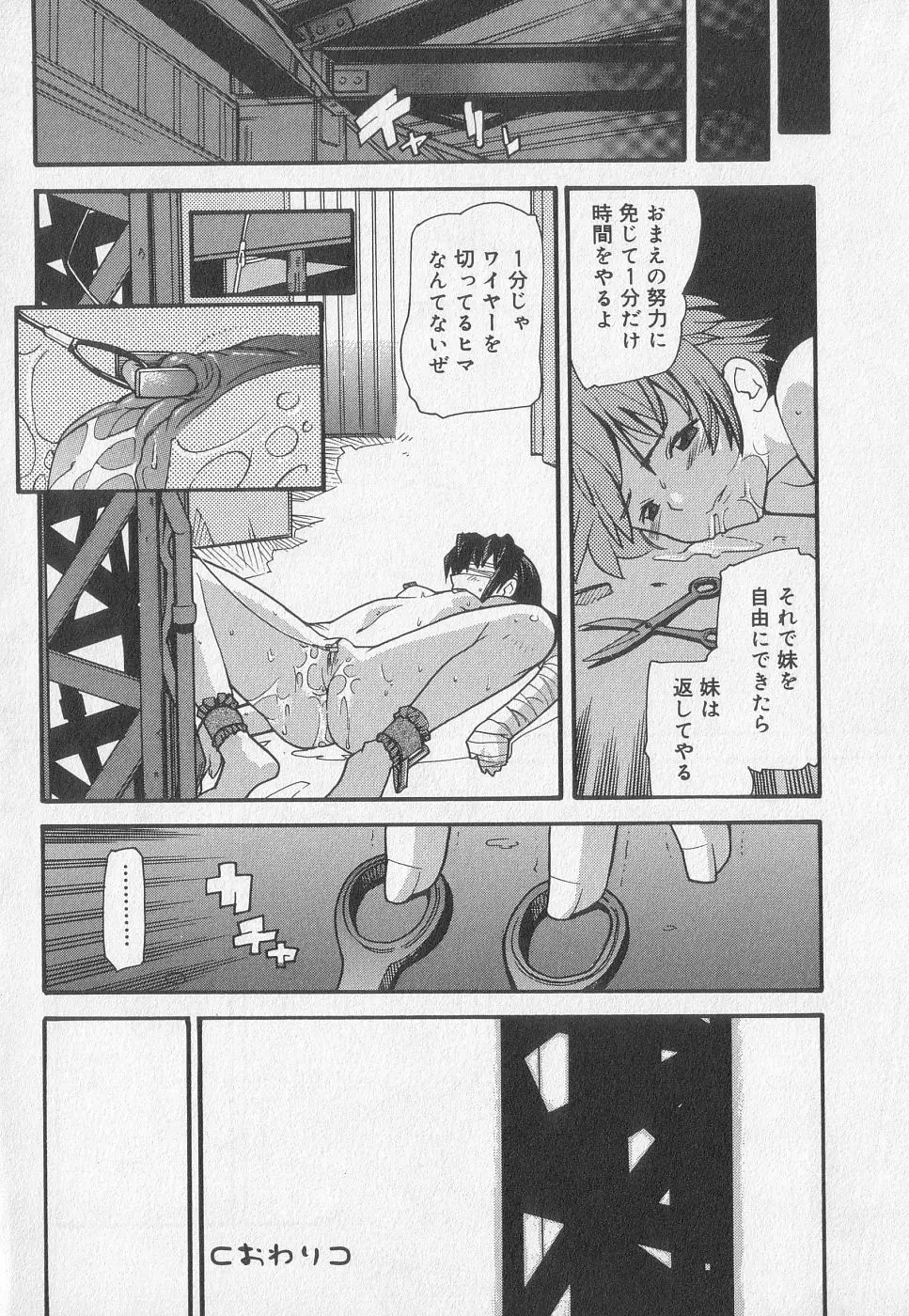 小鳥館 Vol.2 Page.89